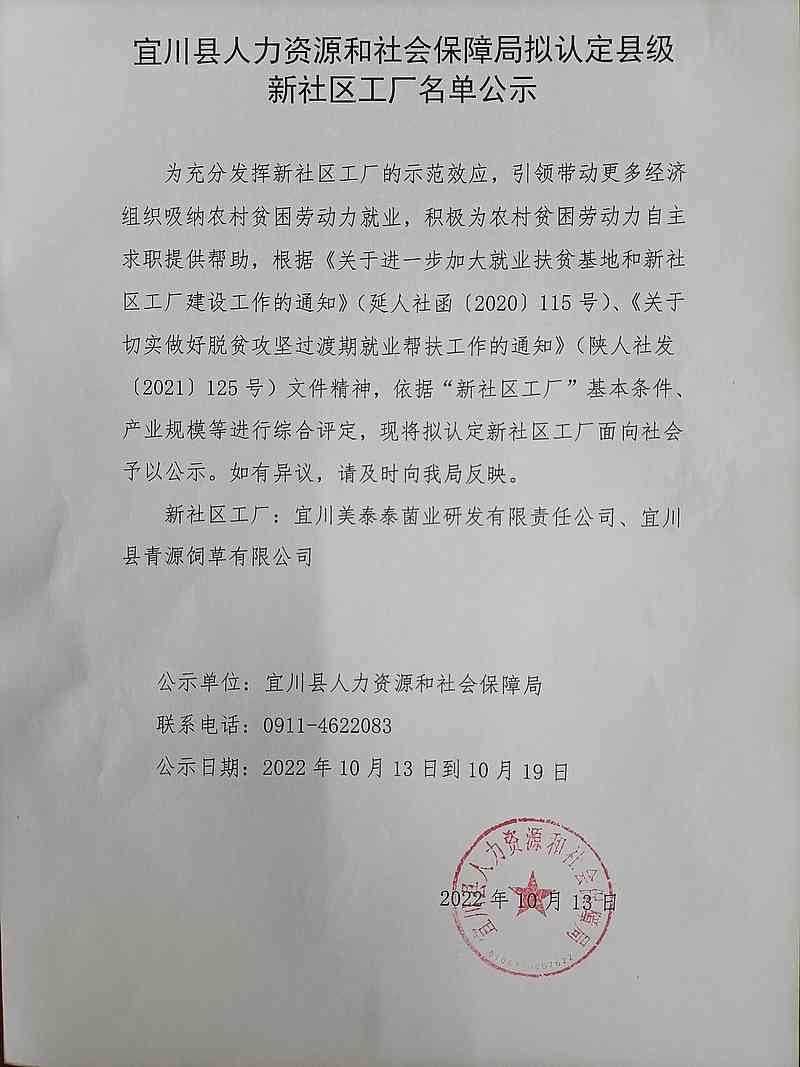 铜川宜君县社会工伤认定中心详细地址及人力联系方式