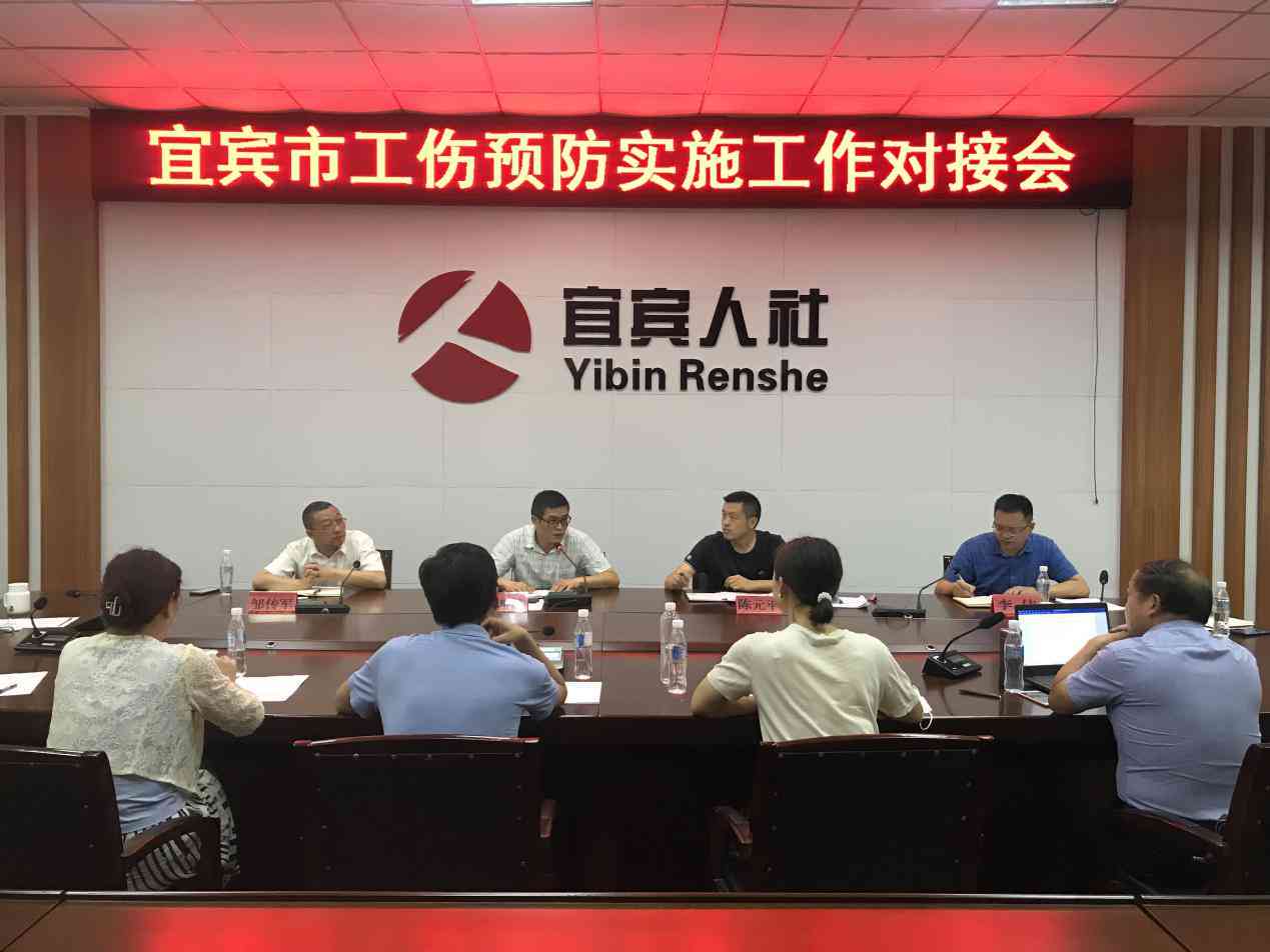 宜宾市工伤认定中心地址