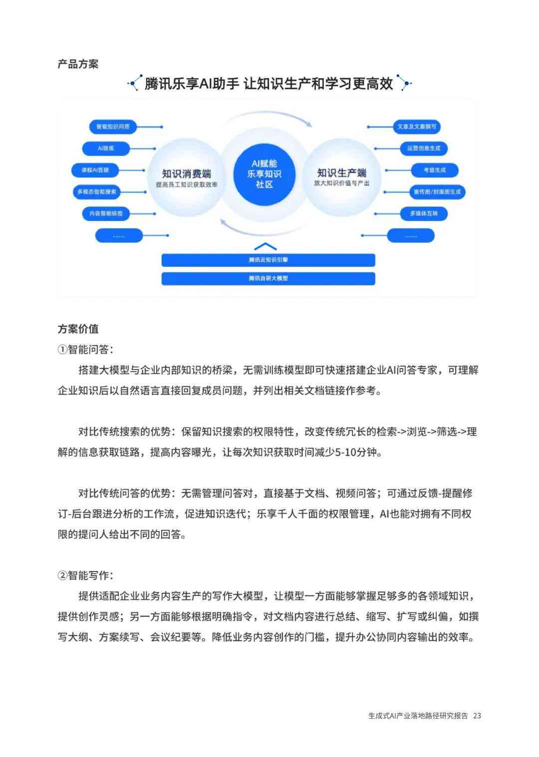 ai可行性研究报告生成器
