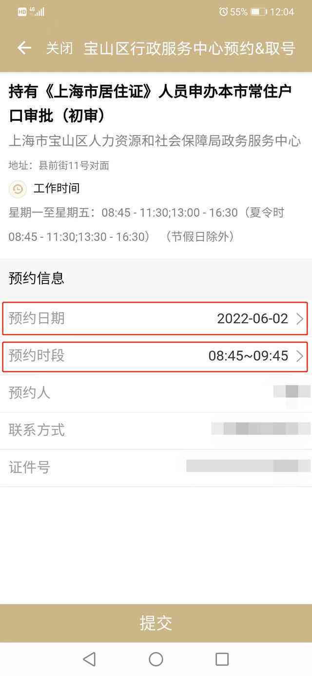 宝山友谊路15号工伤鉴定中心地址、电话及下班时间查询