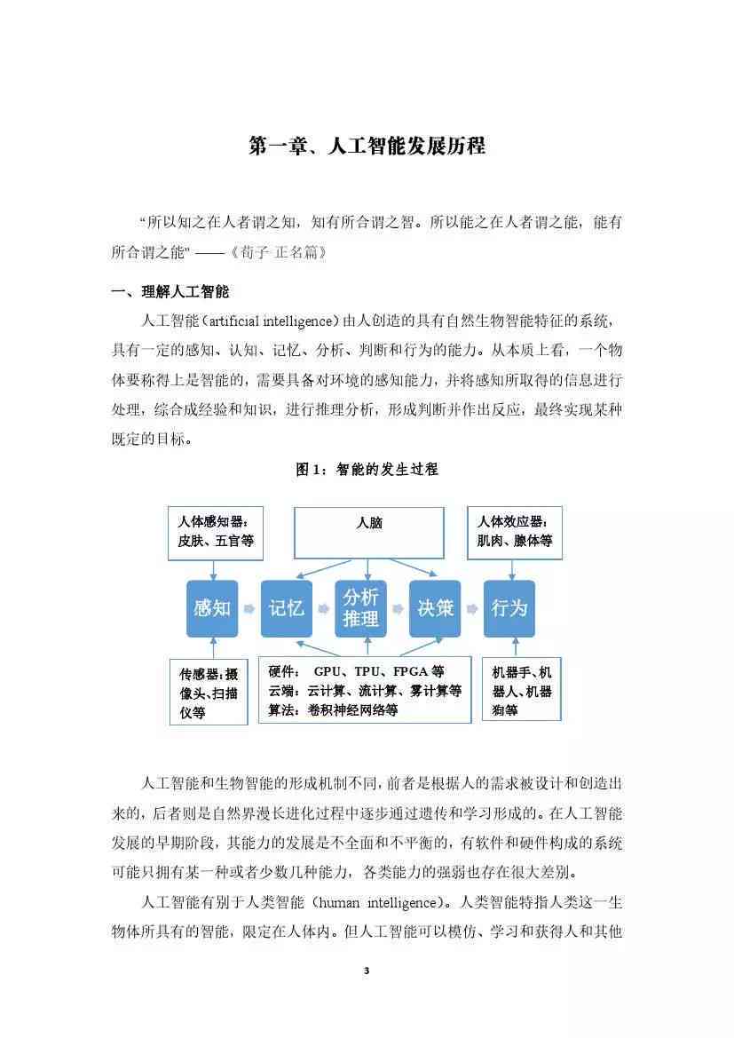 AI生成报告的识别难度分析：探讨检测方法、挑战与未来发展前景