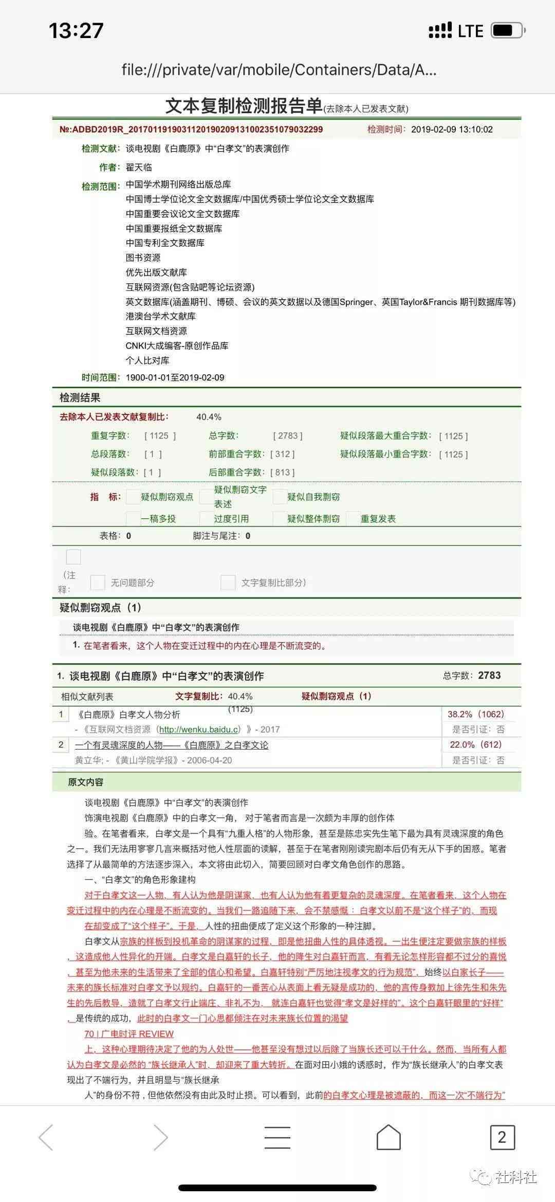 论文原创性标准：一般查重多少算合格与正常重复率