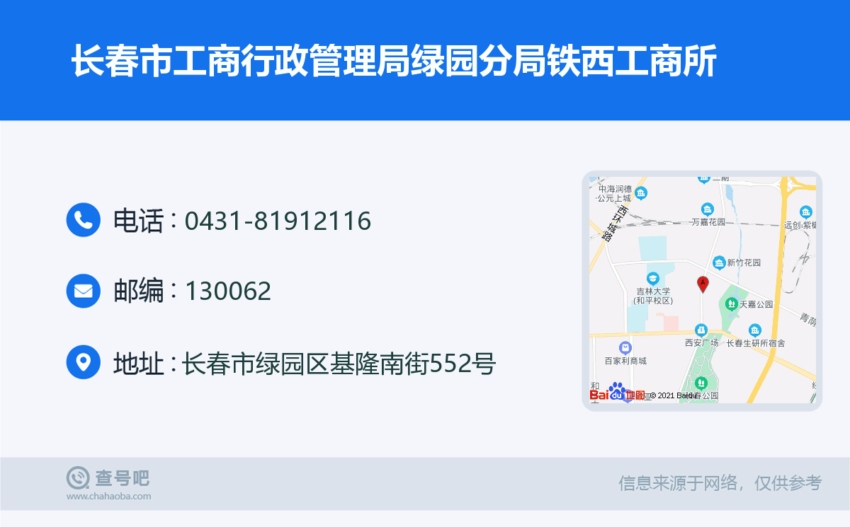长春市宽城区工商分局：全面服务指南—地址、电话及工商所详情