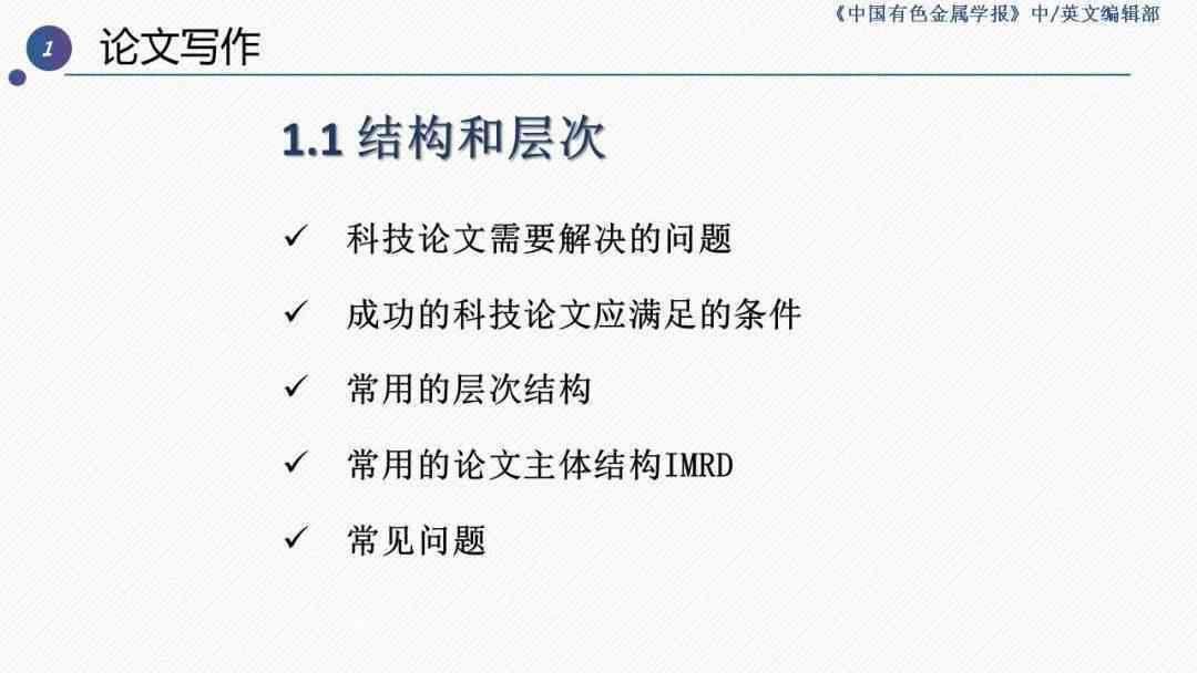 AI写作助手：全面助力科研人员高效完成SCI论文撰写与优化