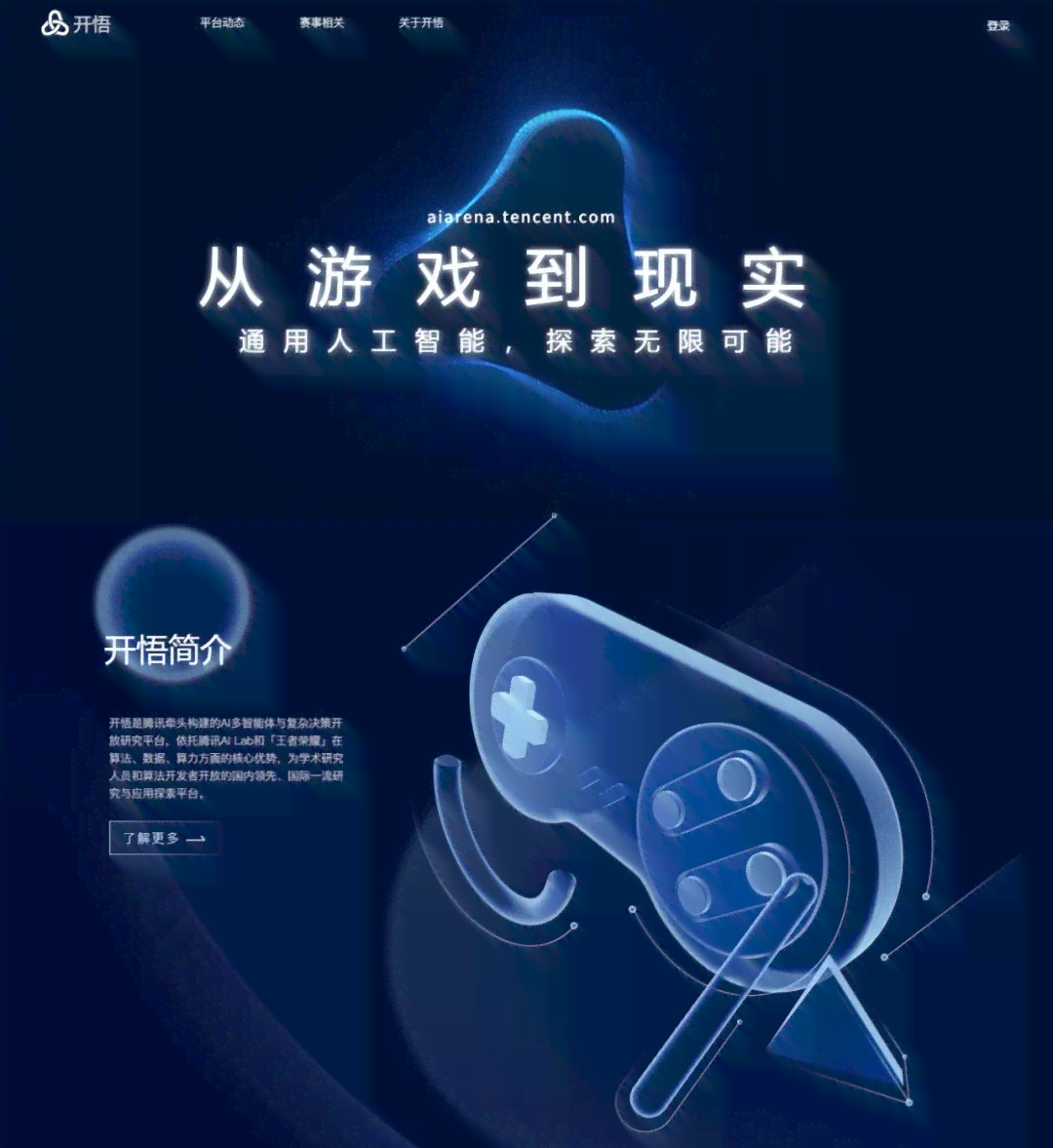 探索科技前沿：哪些AI游戏创作平台助力开发者高效创作？