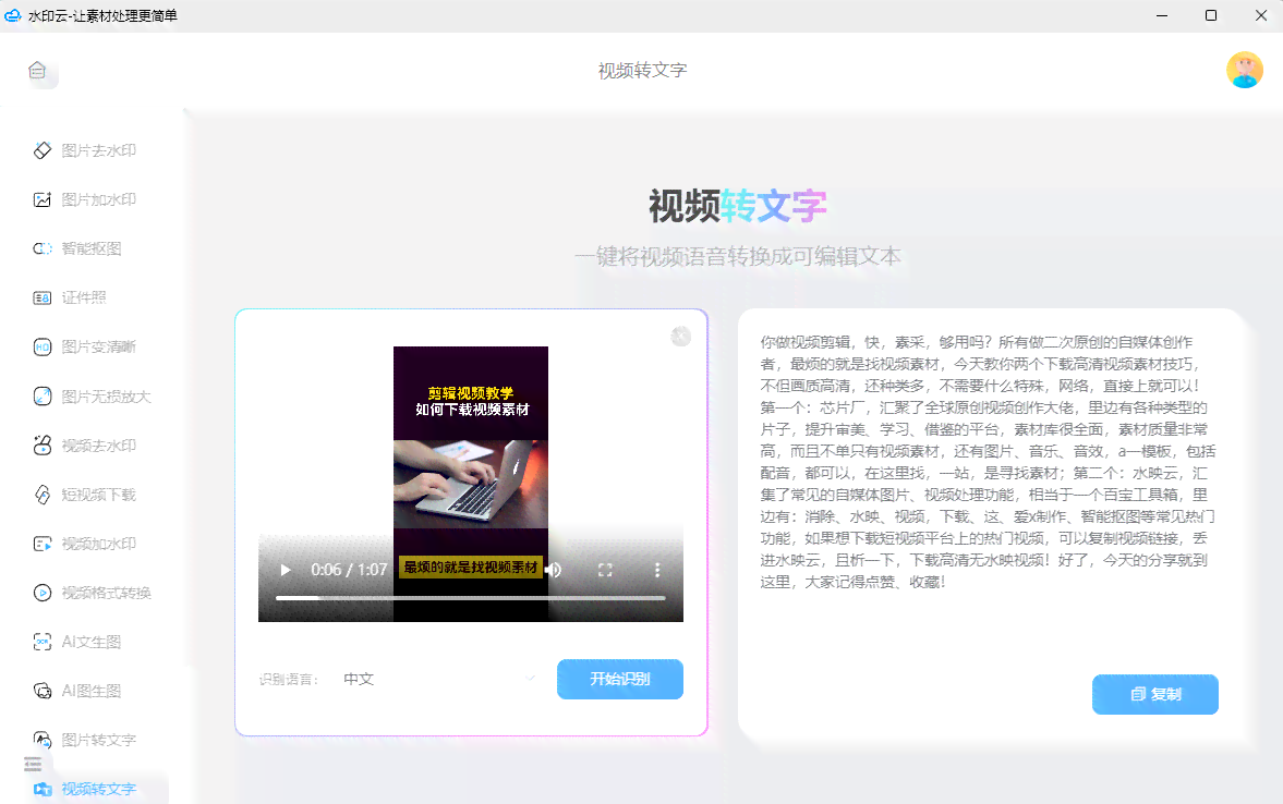 视频文案在线提取工具：免费方法快速提取文字内容