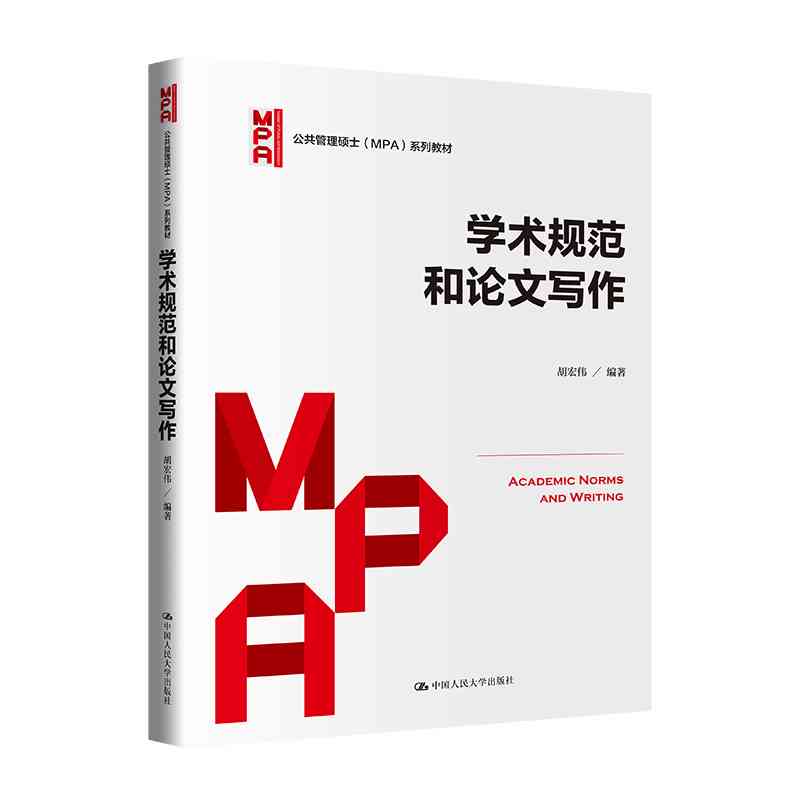 学术论文写作中的科研伦理规范与文库研究指导