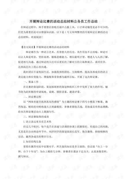 工伤认定中心工作总结：年度报告及来年计划撰写指南