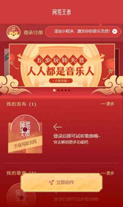 网易天音AI创作平台