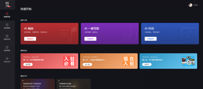 网易天音AI创作平台
