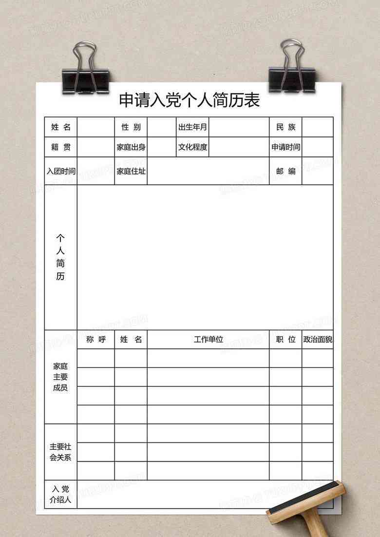 州市工伤认定申请表：模板、填写范例及空白表格