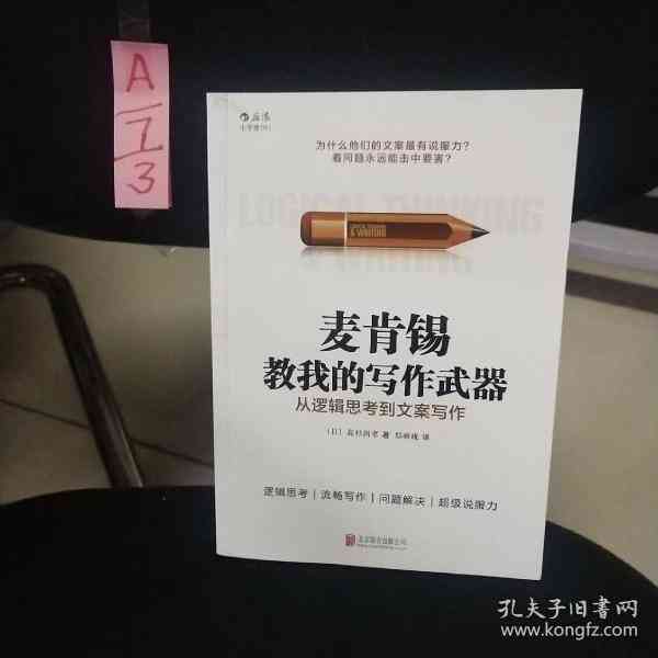 文案写作神器：与工具，探索写作利器