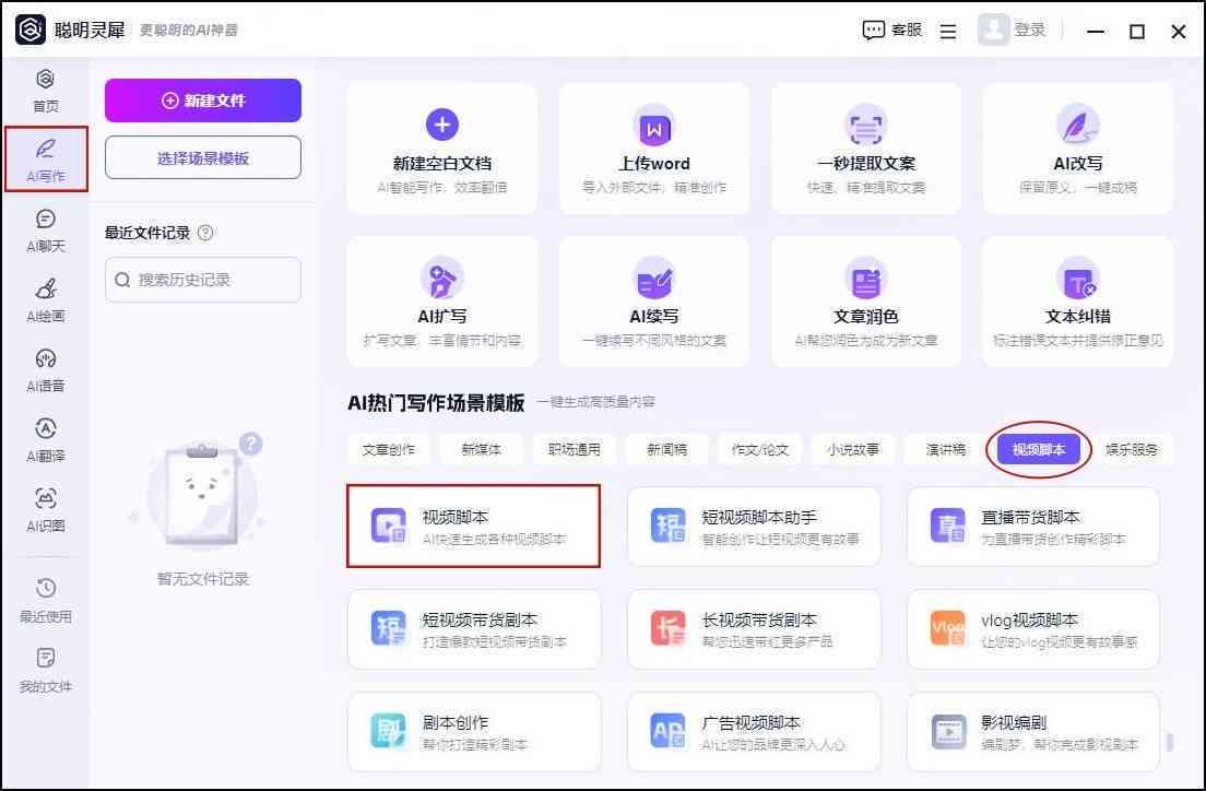 AI脚本工具全集：热门软件免费与使用指南，覆多种需求