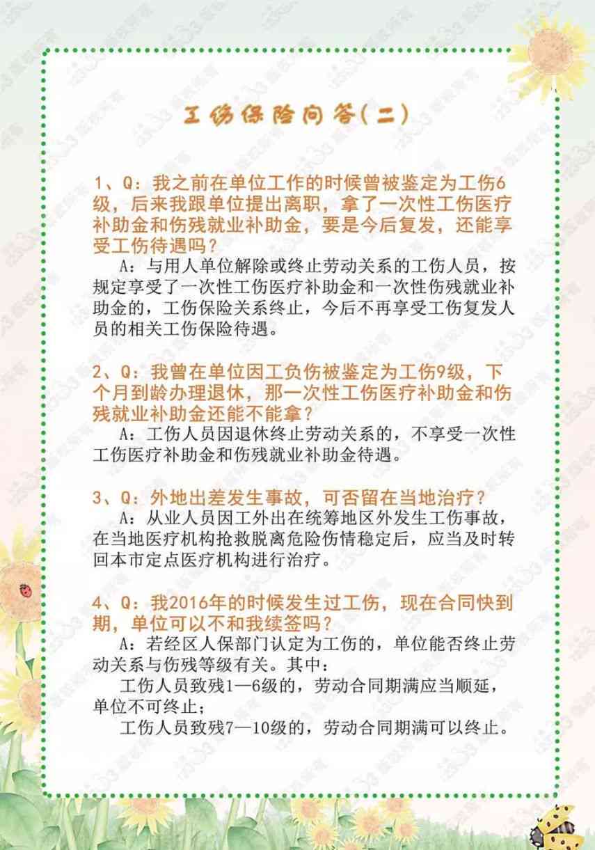 工伤认定的流程、标准与申请地点：全面指南解答常见疑问