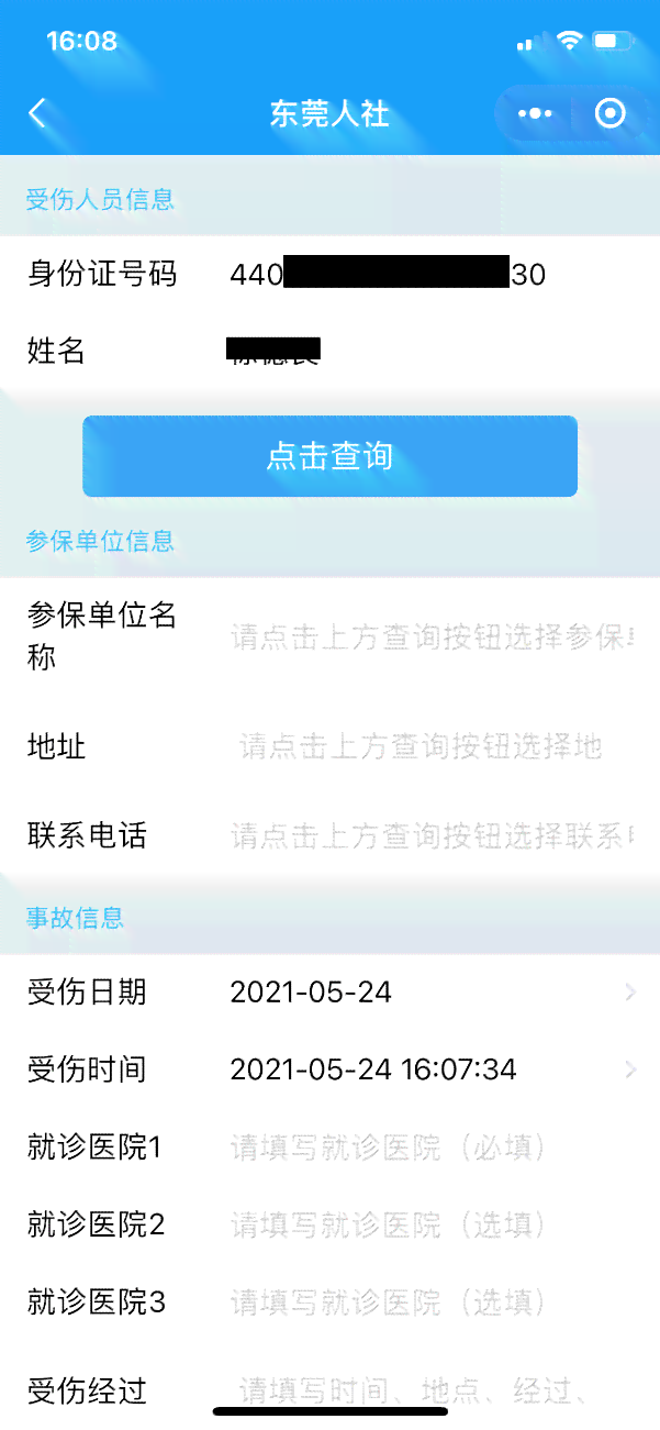 工伤认定在哪申请、查询及进度查询 - 沧州地区指南