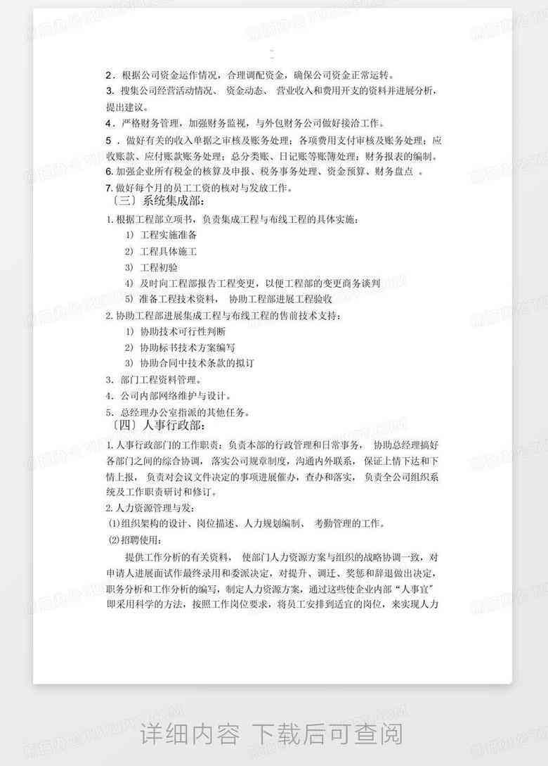 工伤认定中心内部组织结构及各科室职责详解