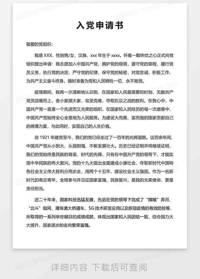 工伤认定申请书撰写指南：全面解析申请事项填写要点及必备材料