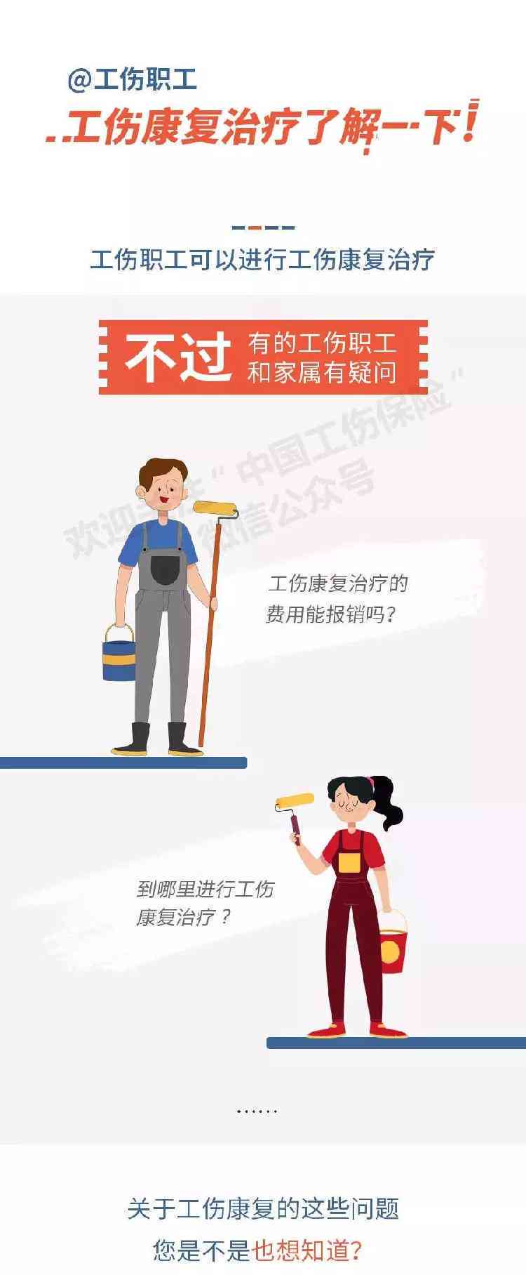 工伤认定中心如何开展工伤复治疗工作