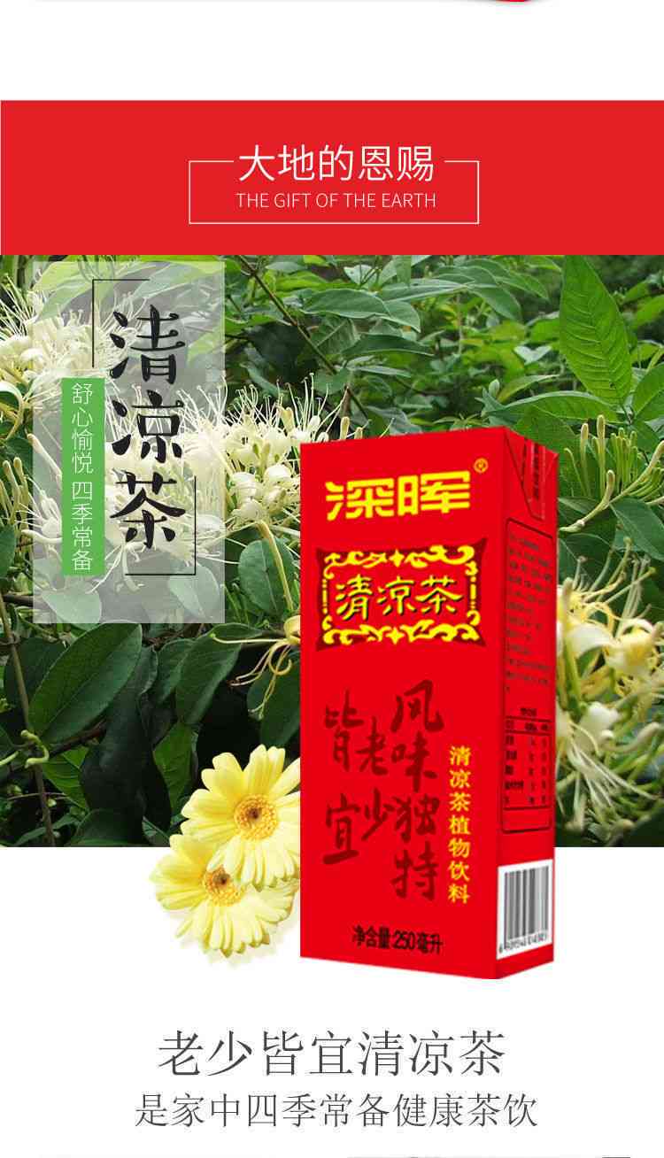 ai手册凉茶文案