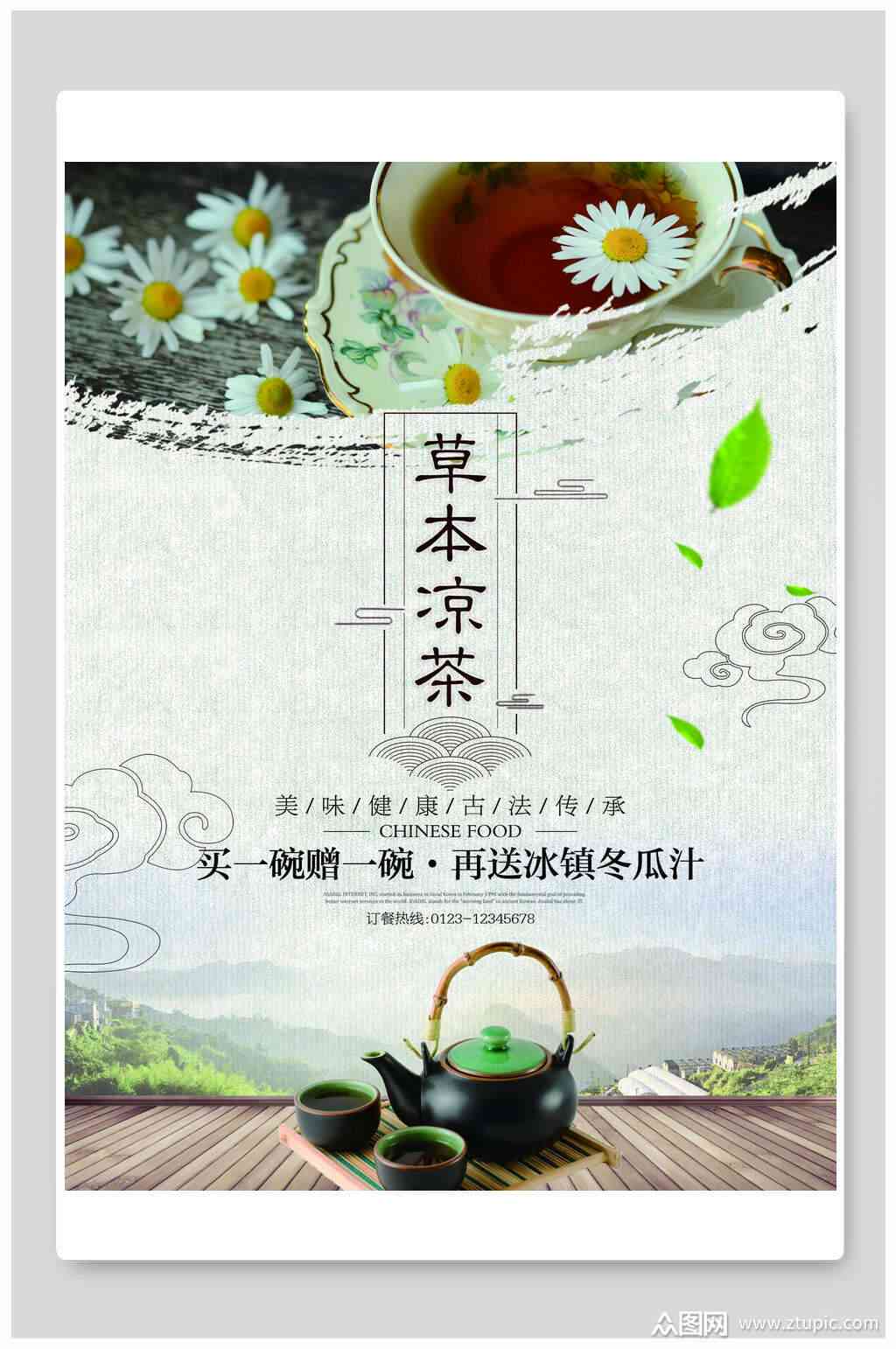 ai手册凉茶文案