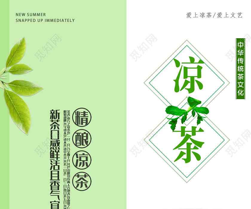 ai手册凉茶文案