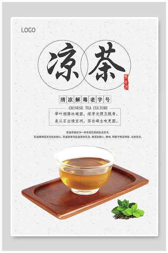 ai手册凉茶文案