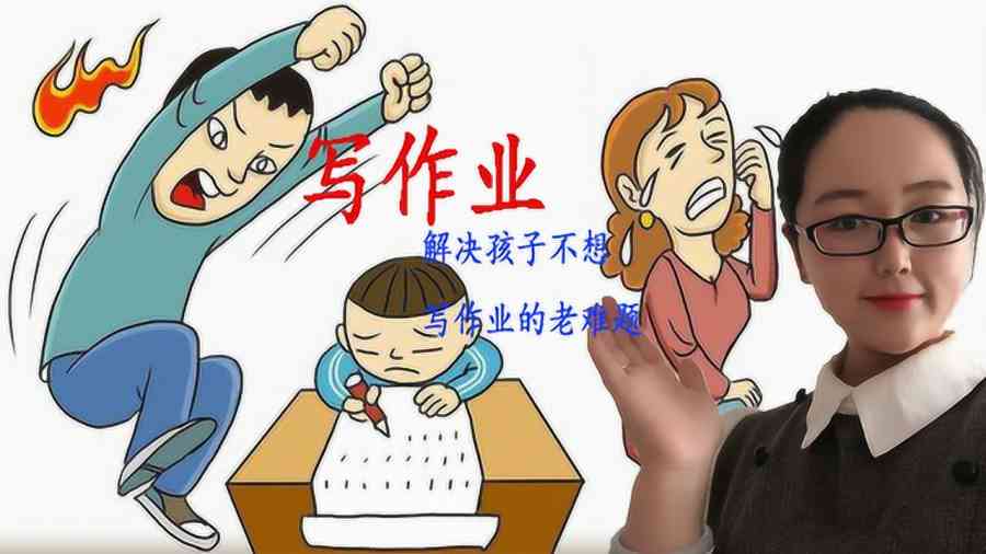 家长辅导孩子作业的心酸历程：陪写作业崩溃瞬间与高效辅导策略