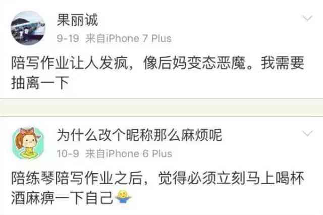 一次辅导孩子作业的心路历程：朋友们的说说与那些爱问的心情句子
