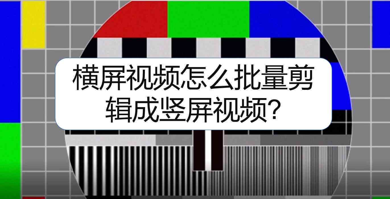 全自动智能视频剪辑工具：批量剪辑软件免费体验