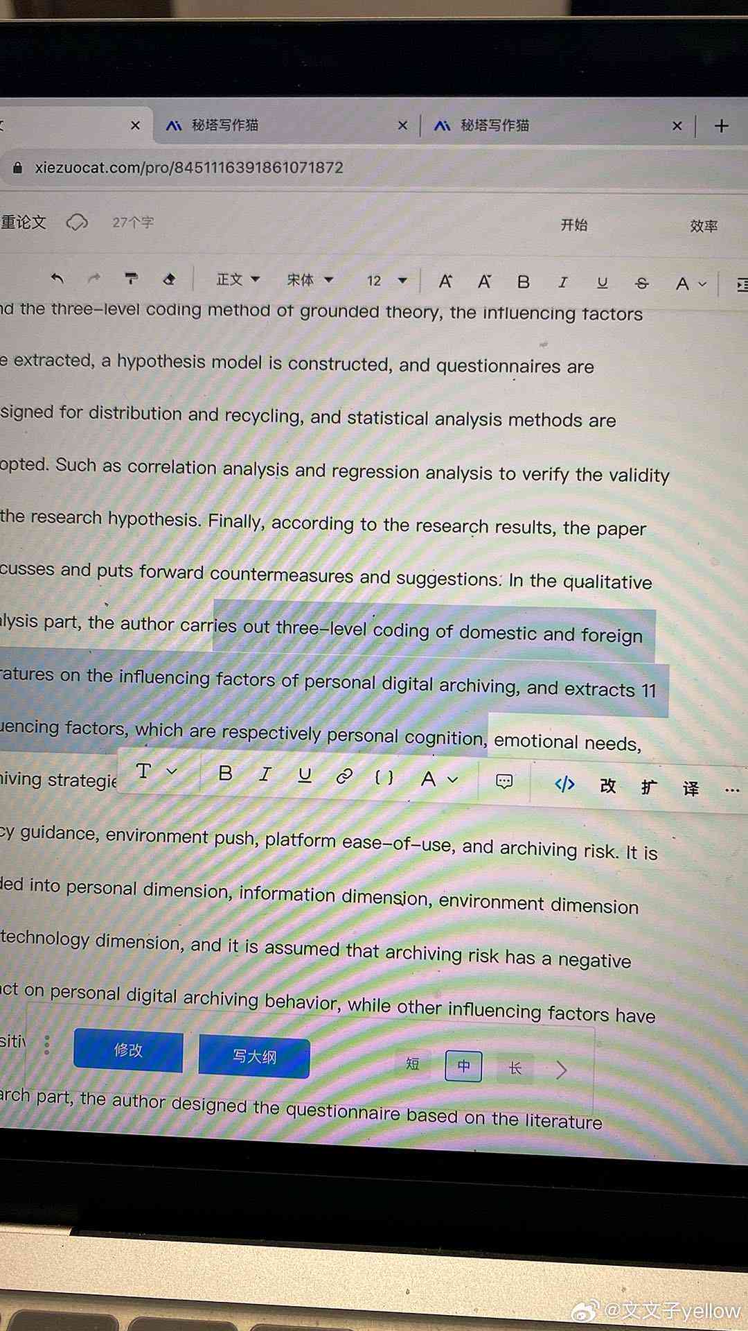 怎么利用秘塔写作猫工具有效降低论文写作的重合度？