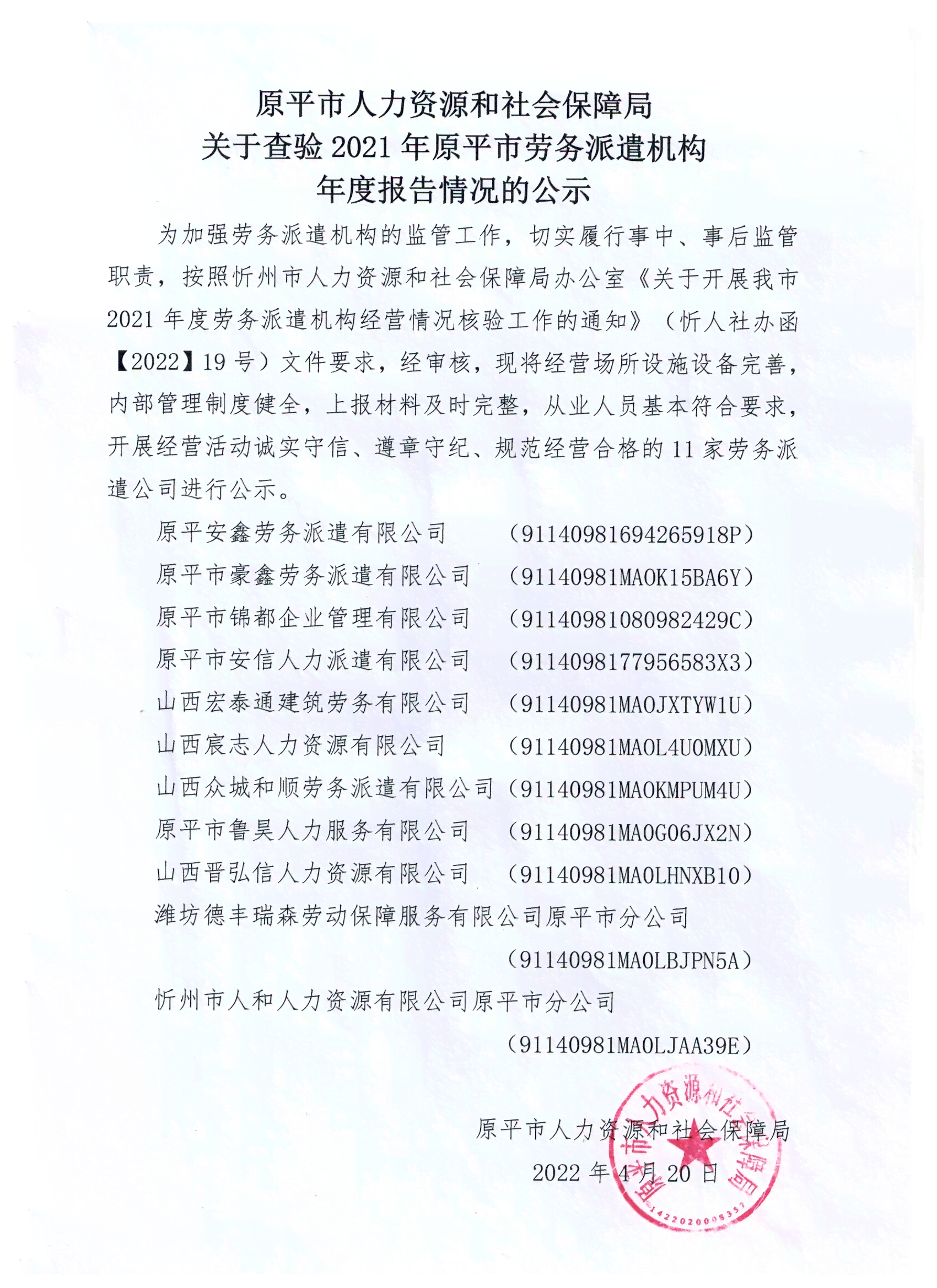 关于平罗县工伤认定中心地址及认定结果公示的人力资源和社会保障信息