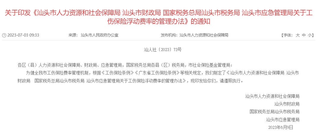 广东省汕头市工伤认定中心：查询电话与地址一站式指南