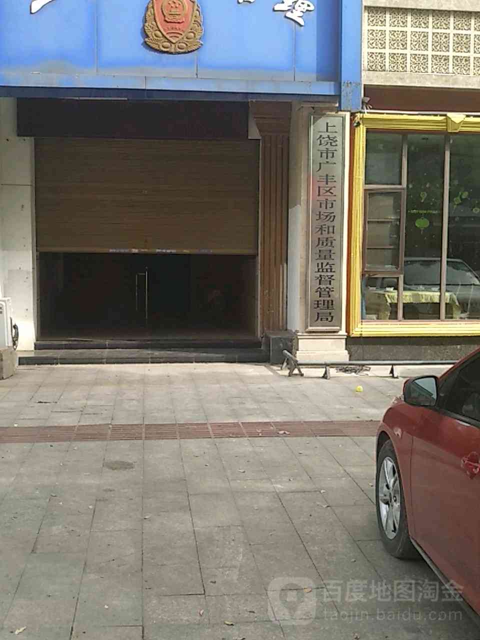 广丰区工商局地址及电话查询与投诉热线