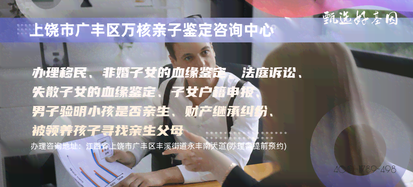 上广丰区司法鉴定中心亲子鉴定电话及丰溪地址查询