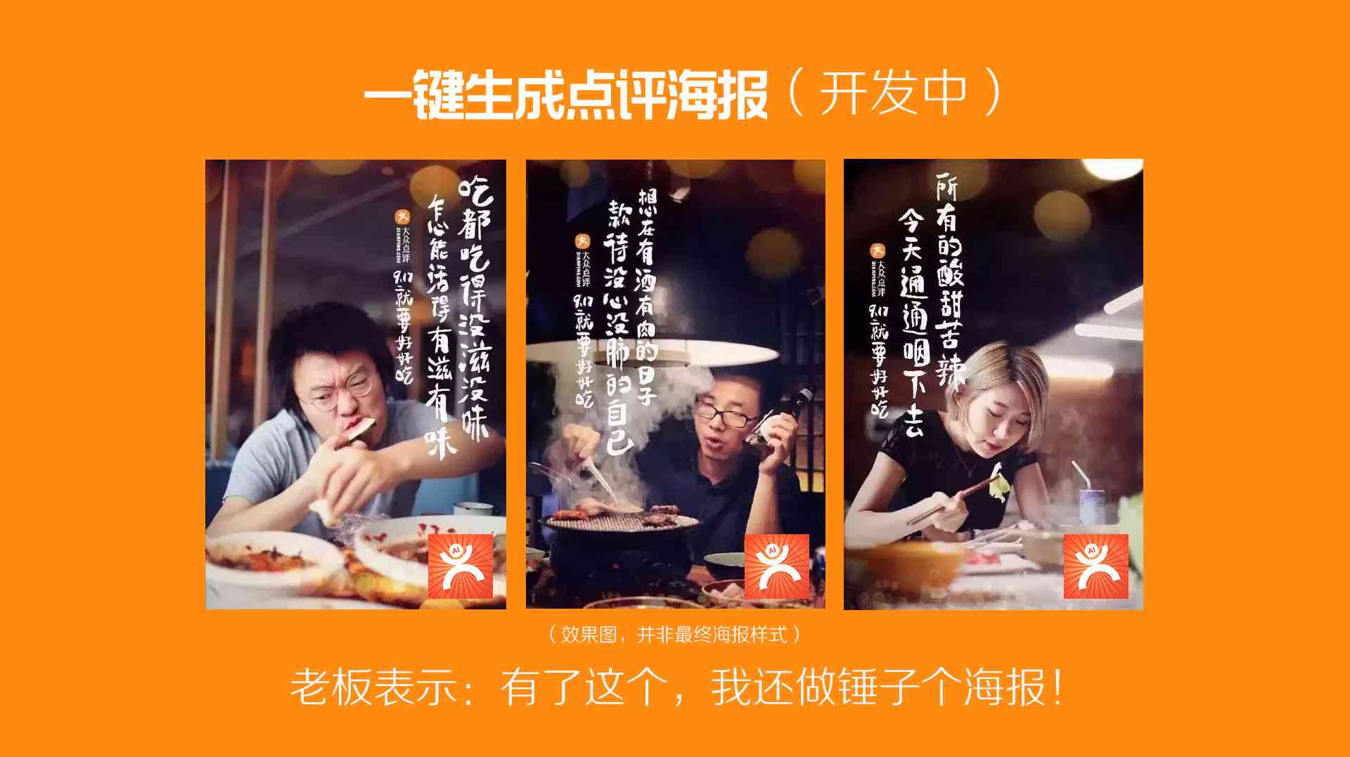 大众点评文案ai