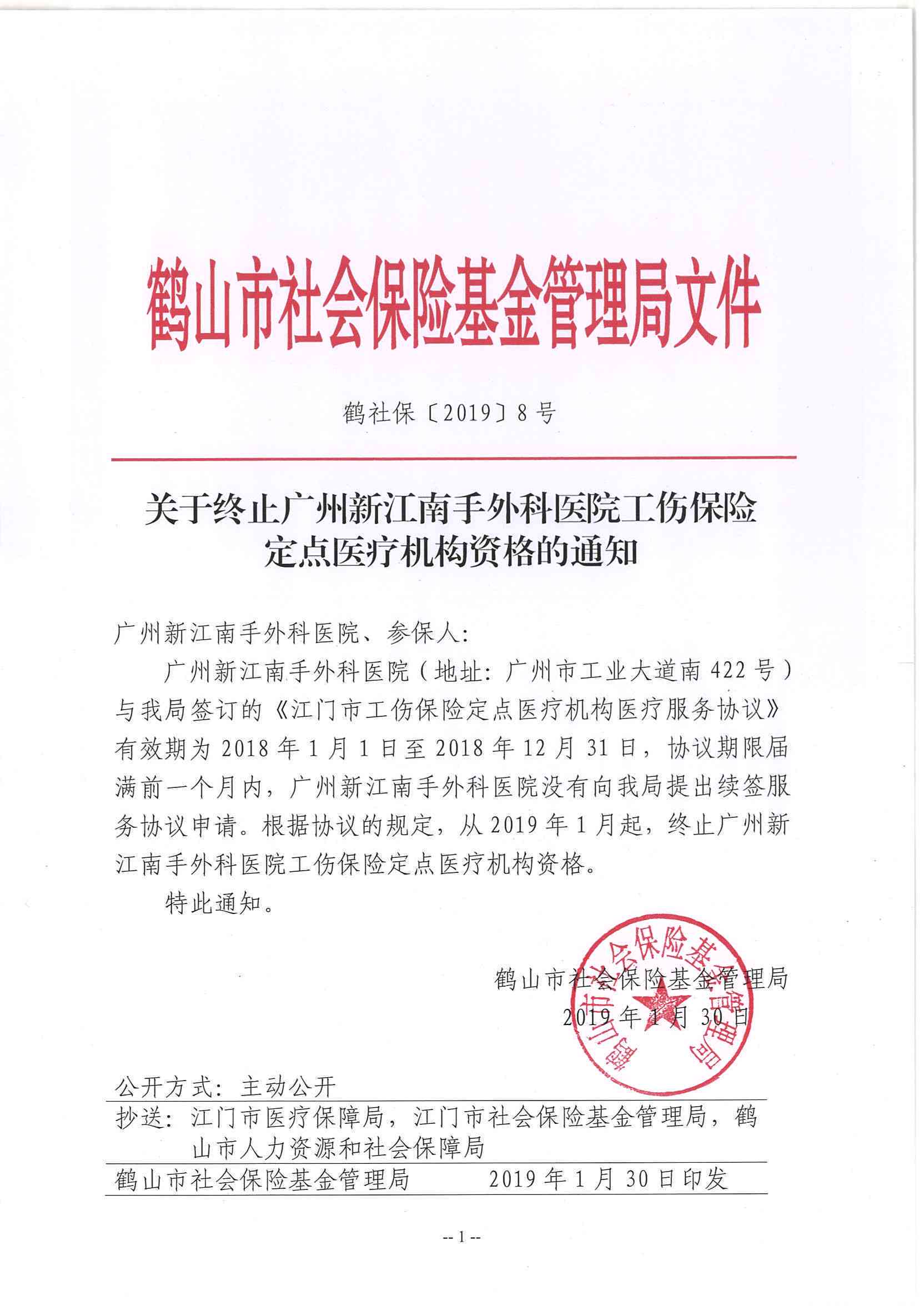 广州天河工伤认定中心地址