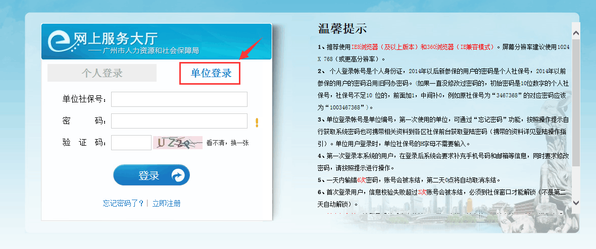 广州市人力资源社会保障工伤认定中心官方电话及网站咨询指南