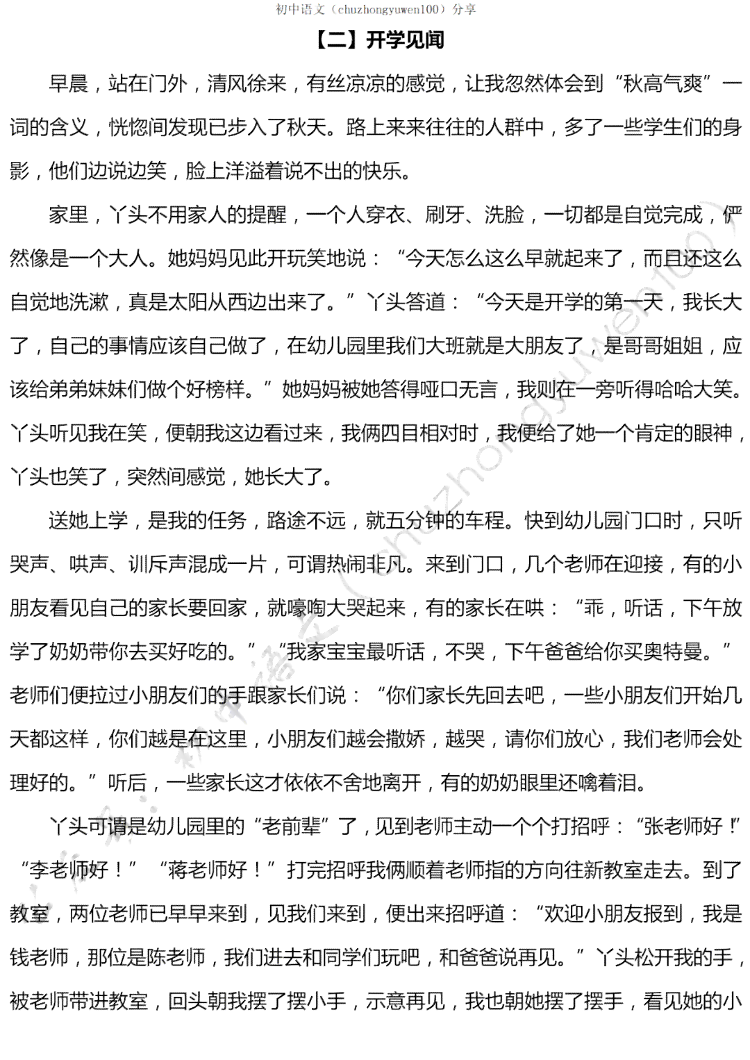 暑假必写10篇作文300字：免费阅读 写作指导 20篇精选示例