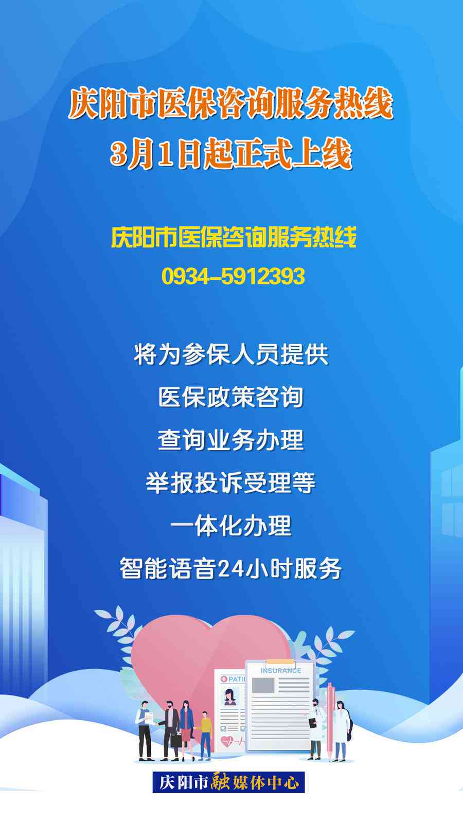 庆阳市人力资源社会保障局工伤保险咨询热线电话：庆阳工伤社保服务指南