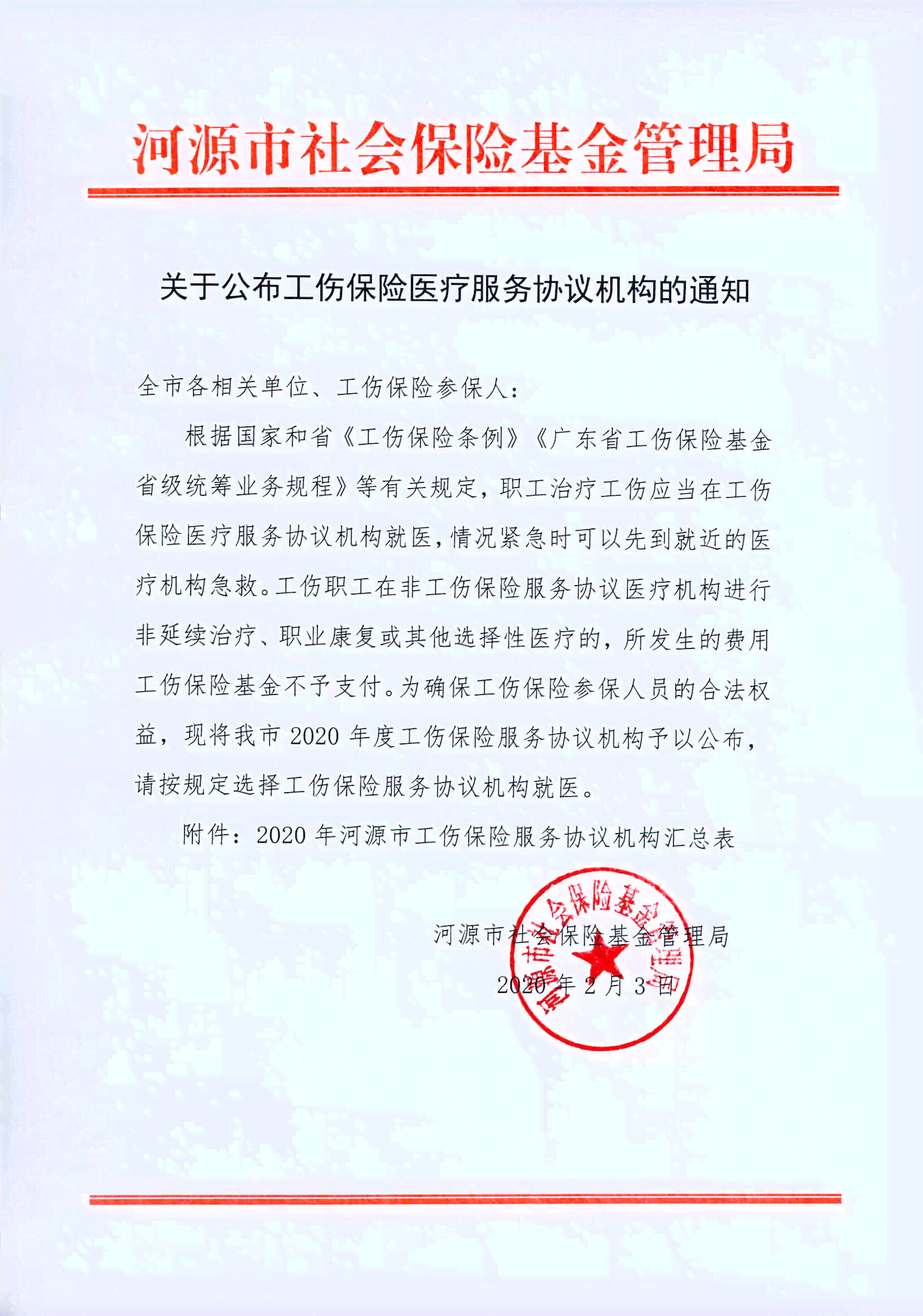 关于家湾工伤认定中心：工伤保险与劳动能力鉴定服务地址及协议机构详解