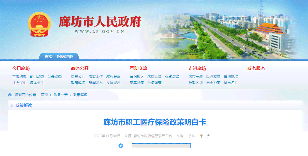廊坊市工伤保险中心地址及电话查询