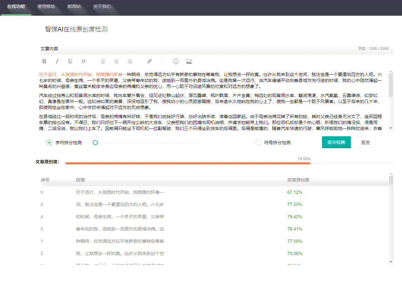 一站式免费查重作文软件：高效检测论文原创性及避免抄袭问题