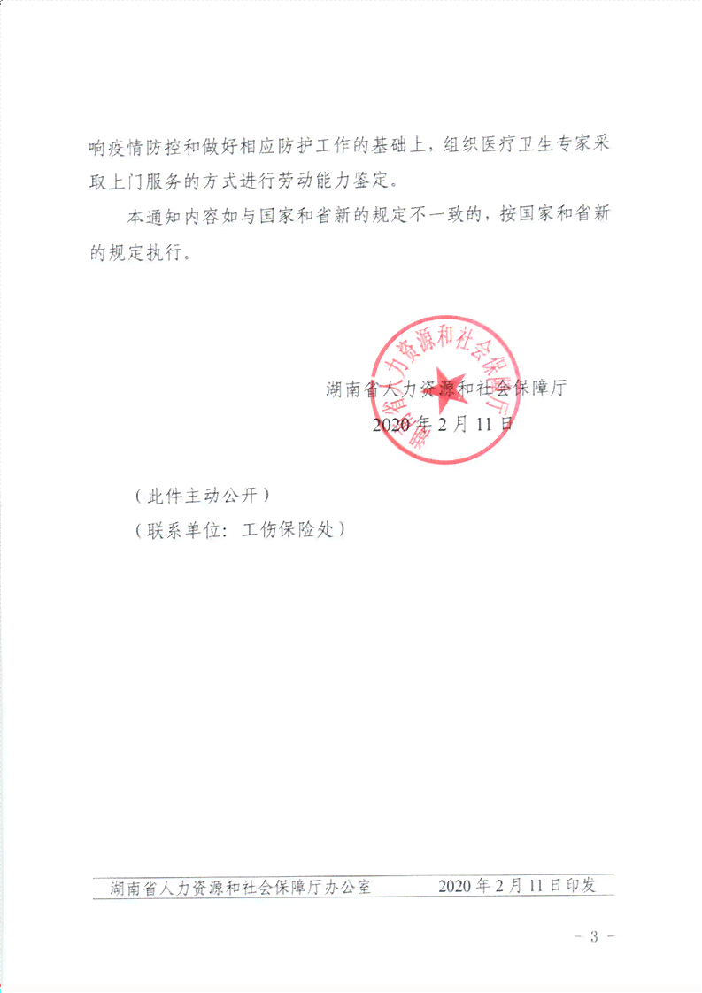 泉州德化县人力资源社会保障工伤认定中心地址及鉴定电话查询