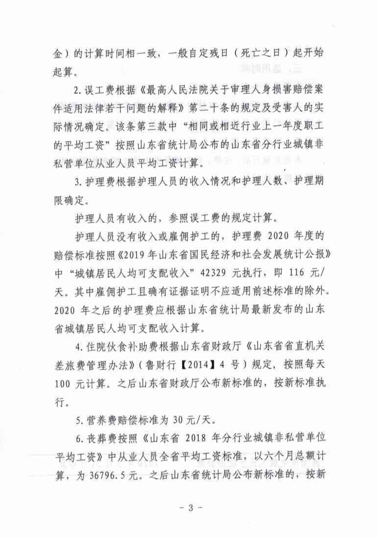 德州德州市工伤及伤残赔偿标准与待遇概述