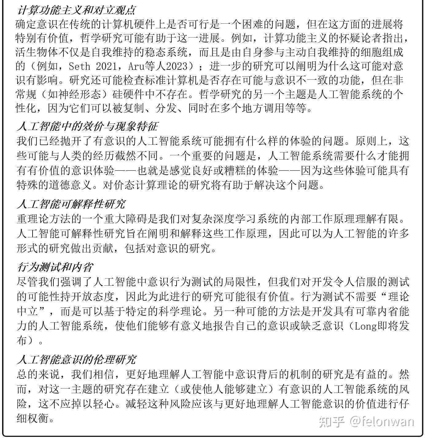 人工智能自我认知：自我报告、写作心得与意识探索及自我重写实践