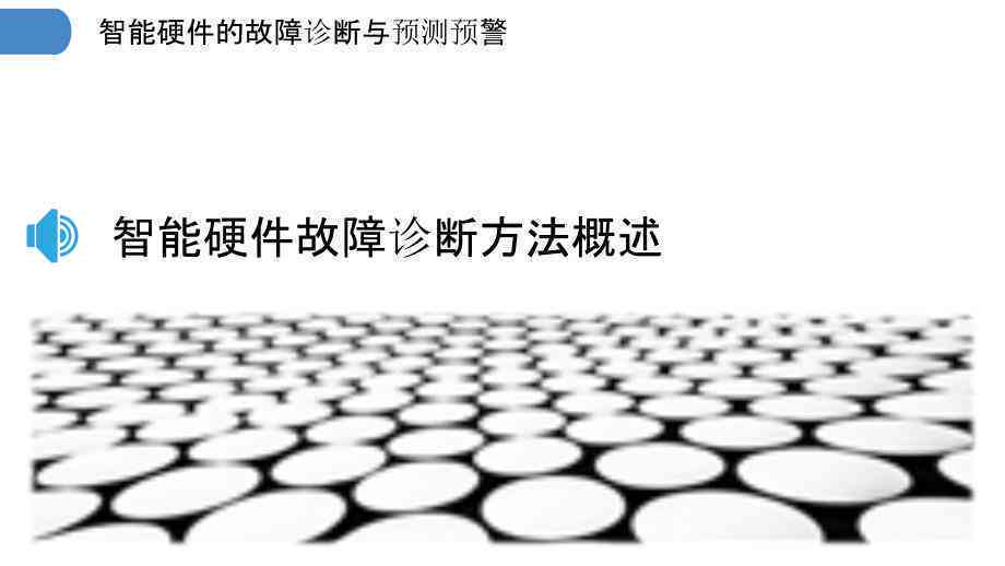 智能故障诊断技术在专业文库中的应用与解析