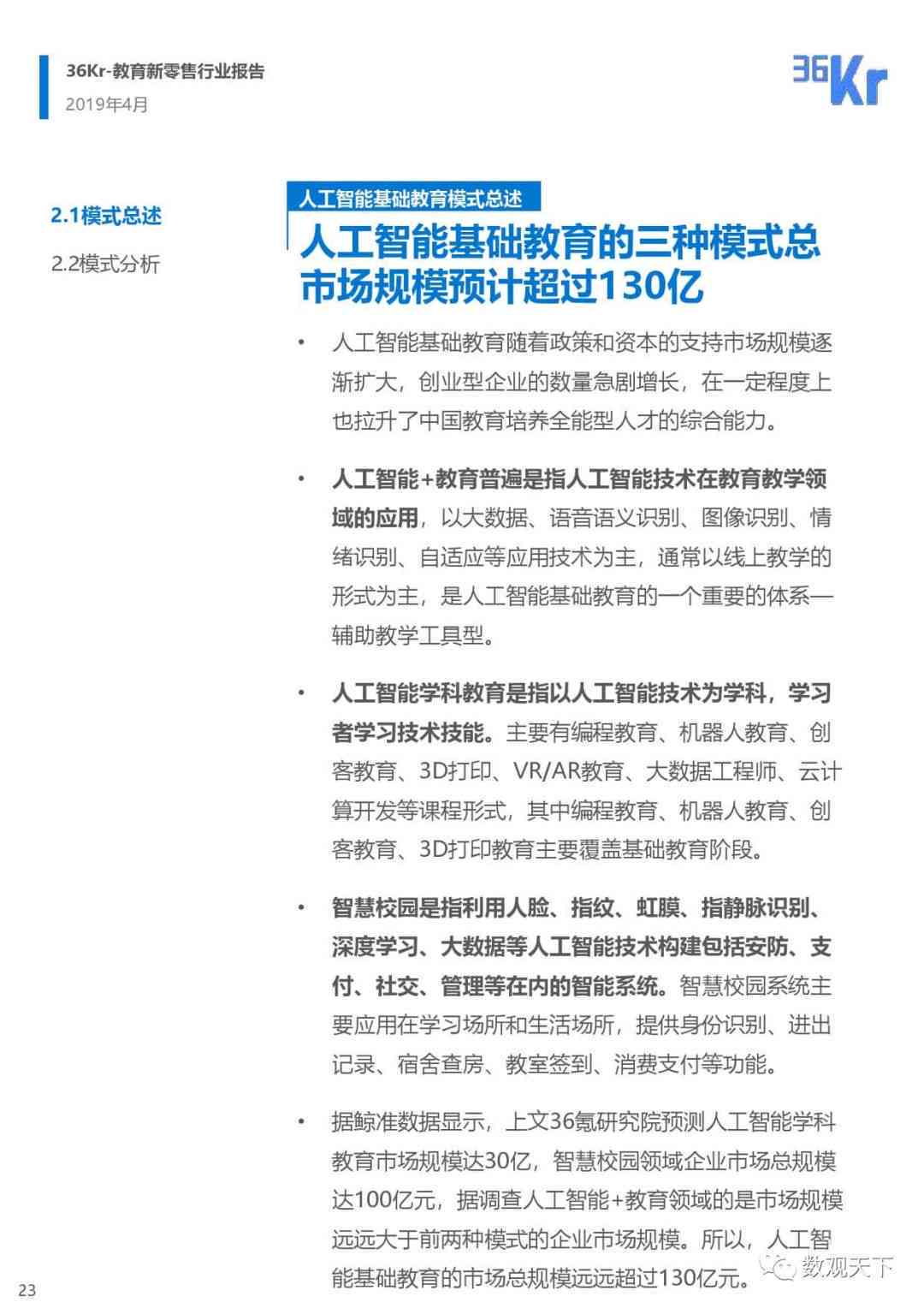 中国教育行业人工智能发展研究报告：斯坦福正式发布专题新闻及行业研究报告