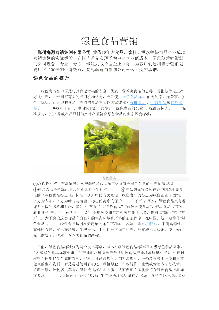我们精选大自然绿色馈赠：农产品文案策划方案与文库集成