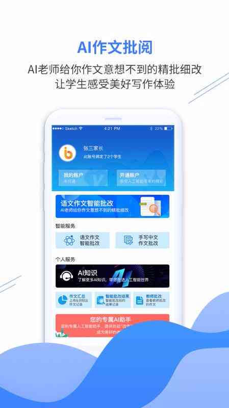 智能作文批改软件：提升写作技能的得力助手