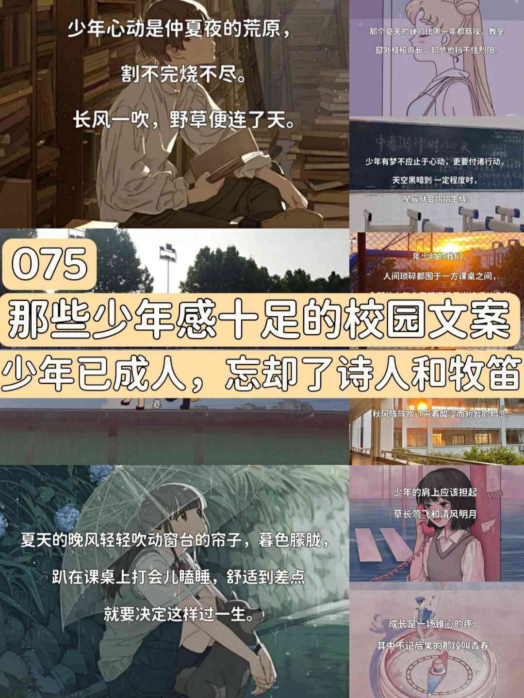 校园动漫文案精选大全：助力学与灵感迸发